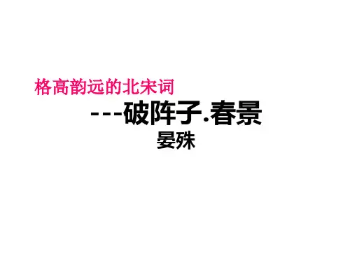 格高韵远的北宋词完整上课版