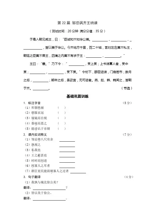 《邹忌讽齐王纳谏》课后习题
