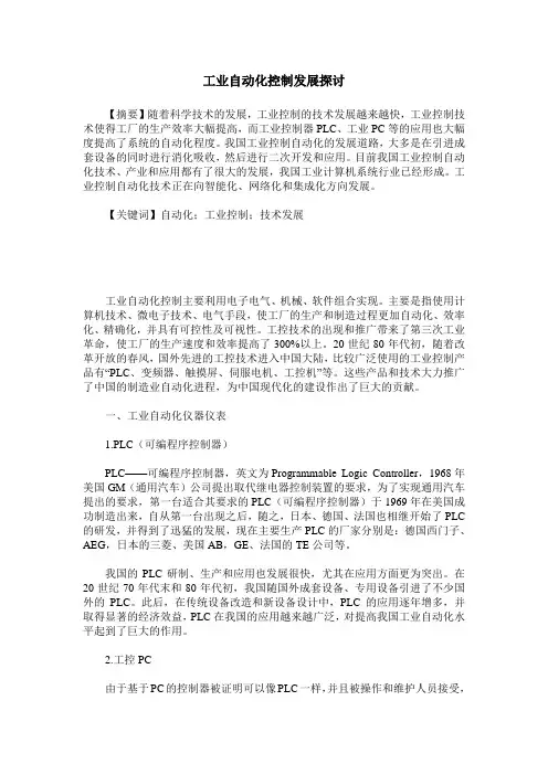 工业自动化控制发展探讨