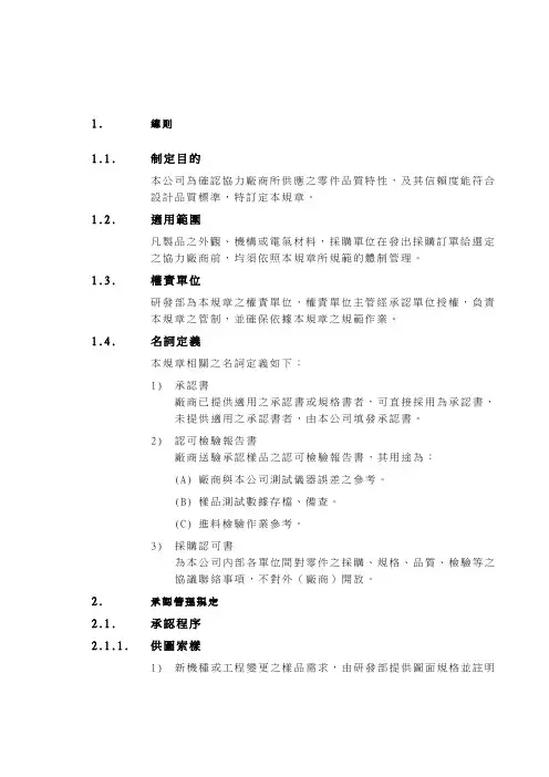 机械设备管理办法