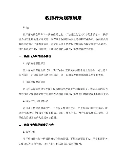 教师行为规范制度