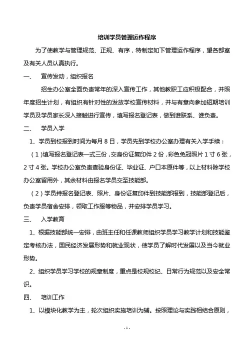 学员管理手册