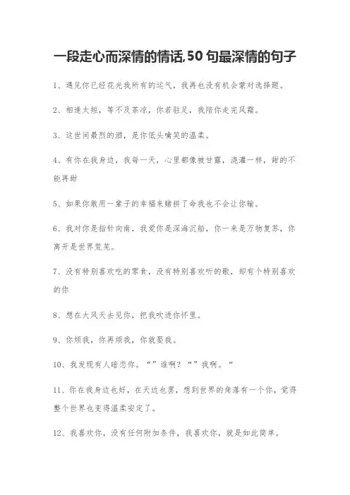 一段走心而深情的情话,50句最深情的句子