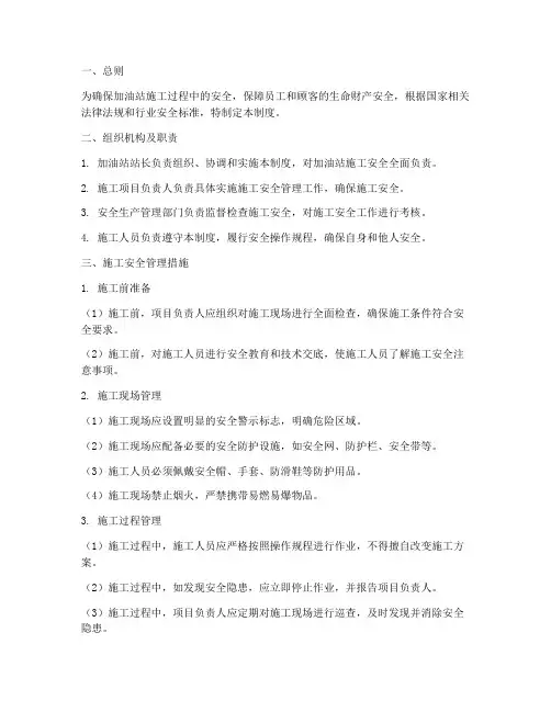 加油站安全施工管理制度