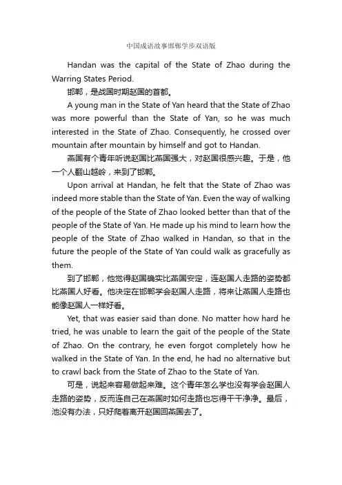 中国成语故事邯郸学步双语版_成语典故素材