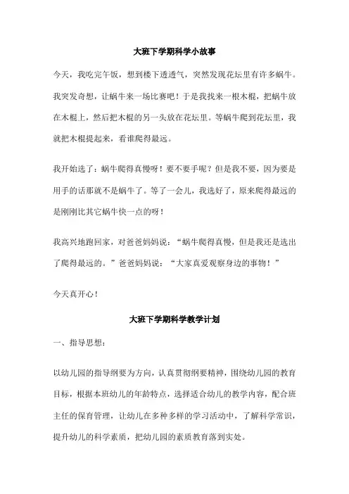 大班下学期科学小故事