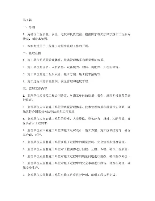 工程施工过程监理细则(3篇)