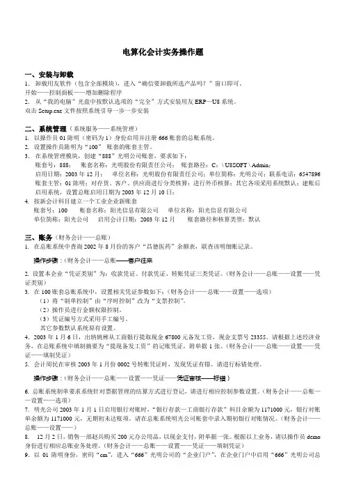 电算化会计实务操作题