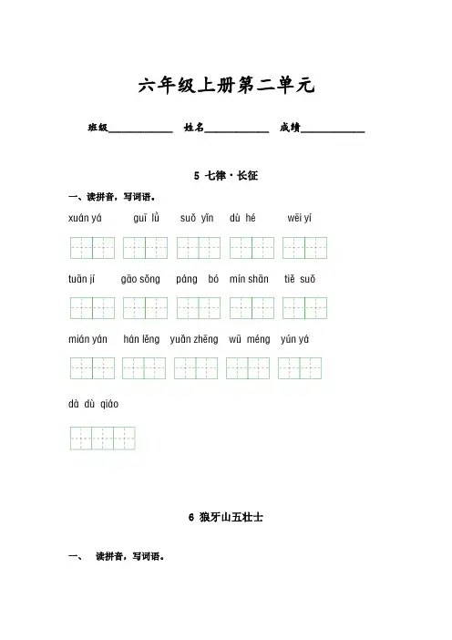 第二单元-2023-2024学年六年级语文上册课文生字复习和古诗词默写(统编版)