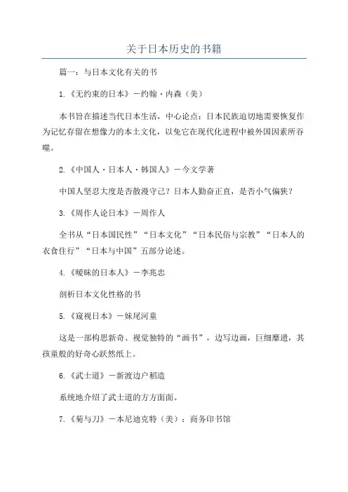关于日本历史的书籍