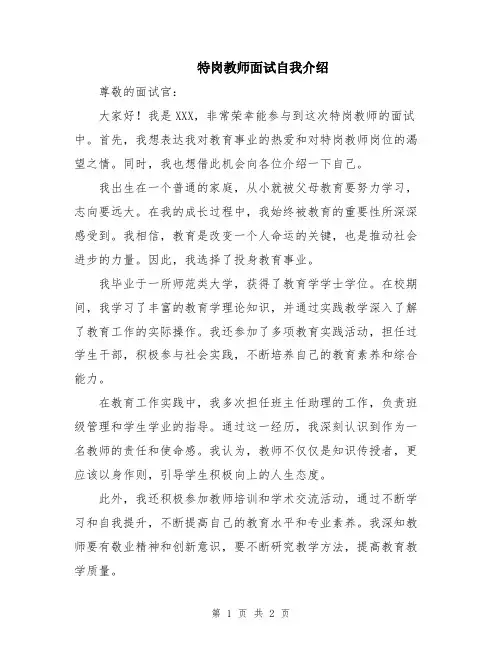 特岗教师面试自我介绍