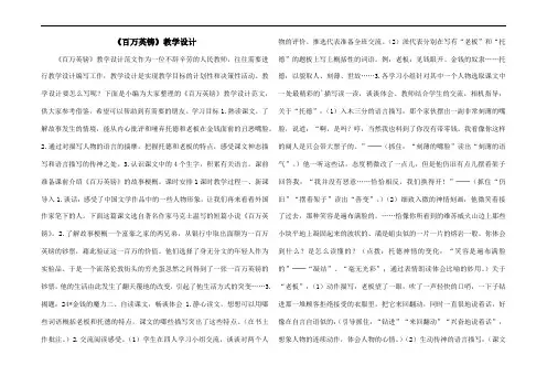 《百万英镑》教学设计