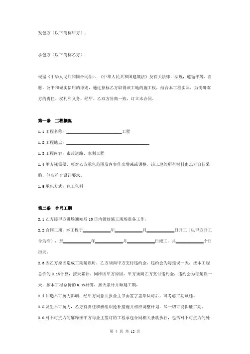 市政工程施工合同协议书范本 标准版