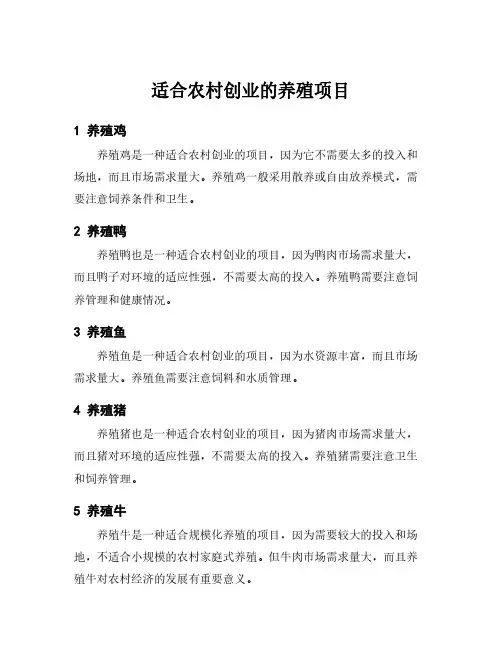 适合农村创业的养殖项目