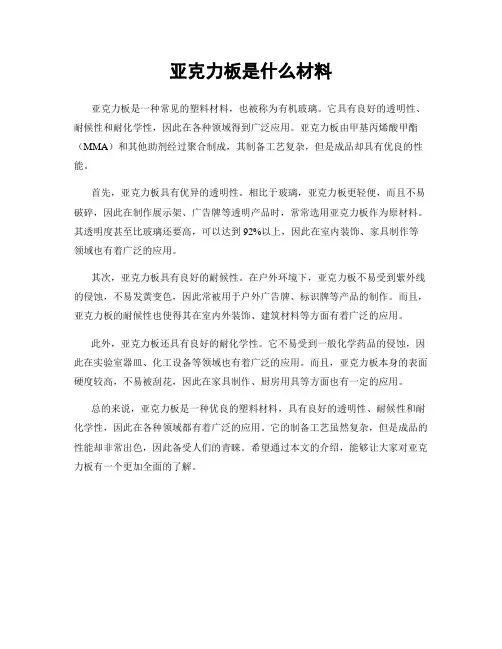 亚克力板是什么材料