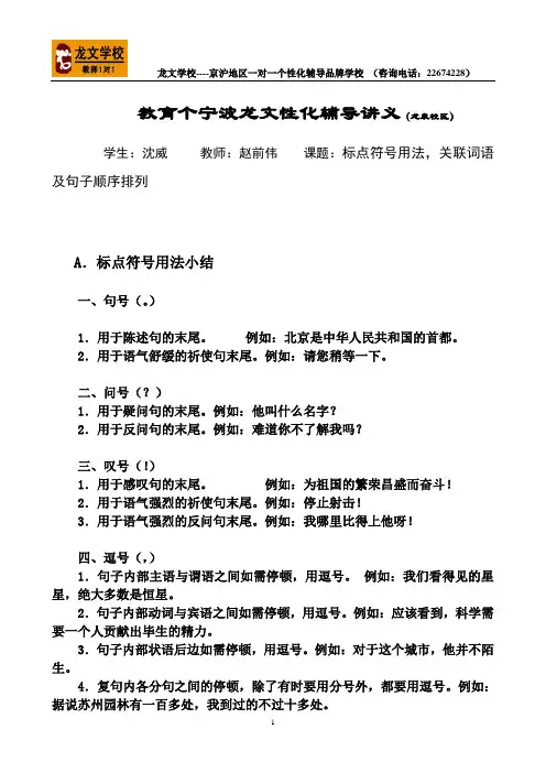 标点,关联词语,句子排列讲义