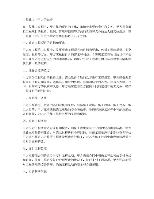 工程施工中甲方的职责