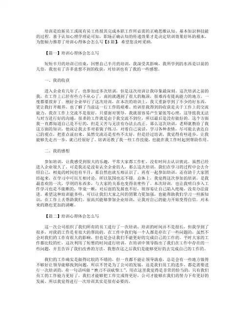 培训心得体会怎么写【3篇】