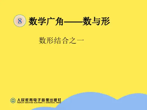 数形结合课件(共9张PPT)