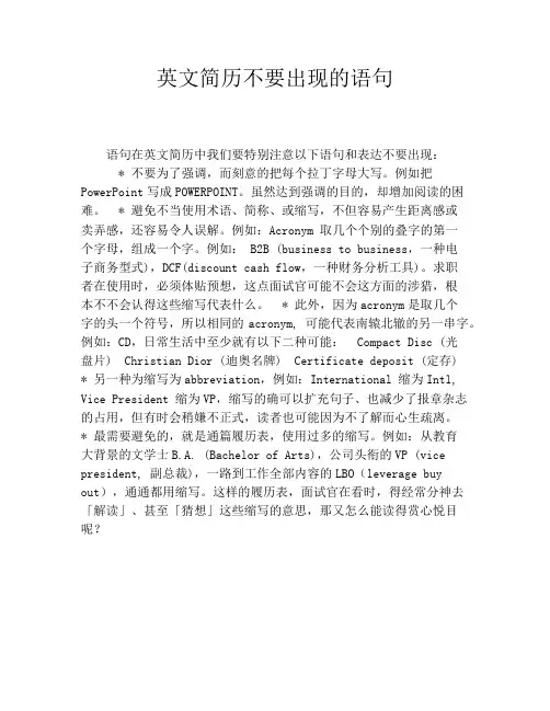 英文简历不要出现的语句