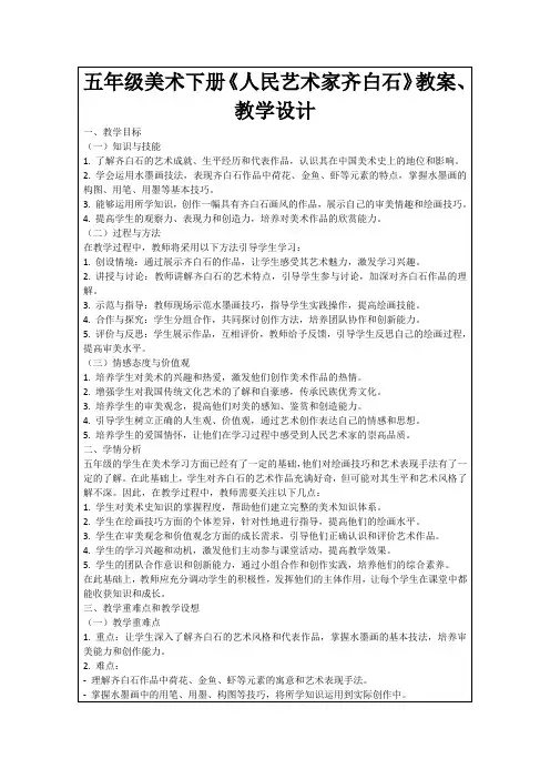 五年级美术下册《人民艺术家齐白石》教案、教学设计
