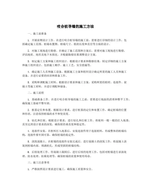 咬合桩导墙的施工方法