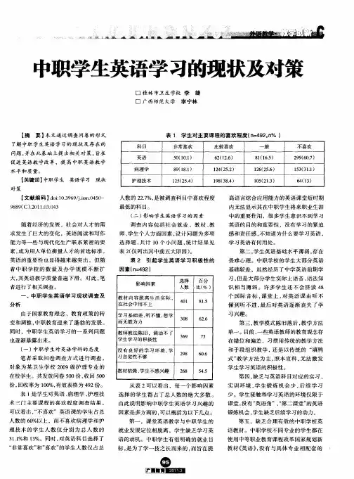 中职学生英语学习的现状及对策