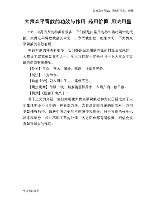 大贯众平胃散的功效与作用 药用价值 用法用量