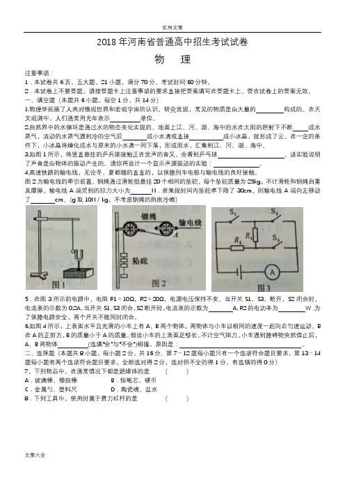 2018河南物理中招试卷及问题详解Word版