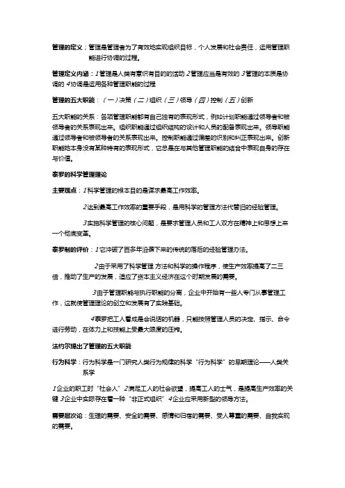 管理的定义