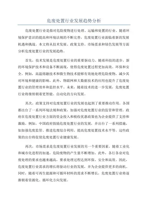 危废处置行业发展趋势分析