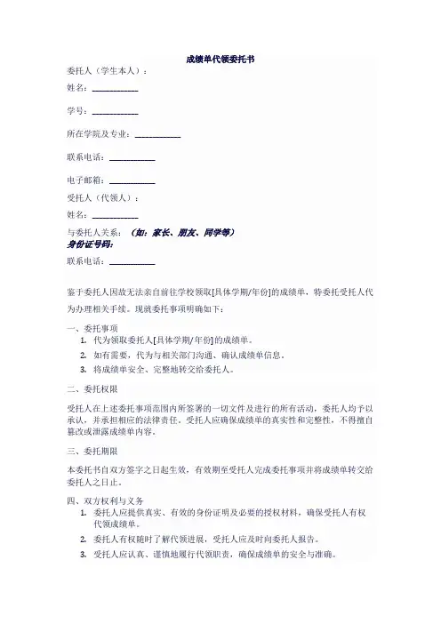 成绩单代领委托书