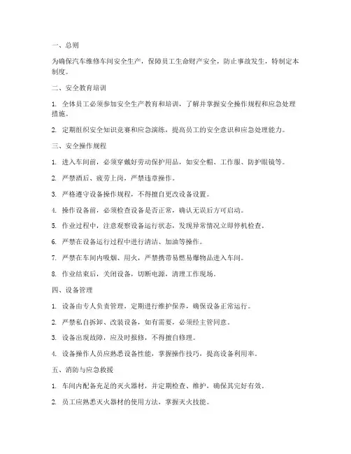 汽修车间操作安全管理制度