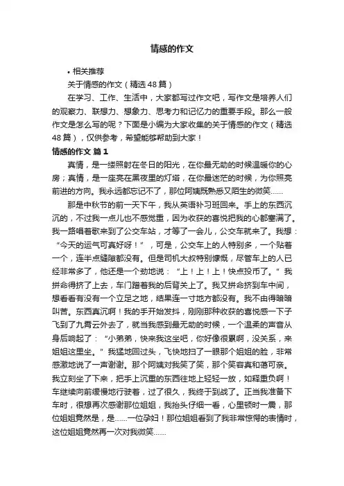 情感的作文