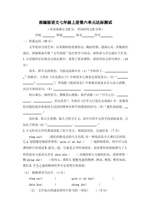 部编版语文七年级上册第六单元达标测试(含答案)