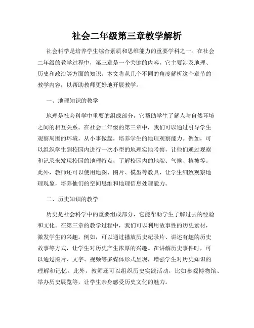 社会二年级第三章教学解析