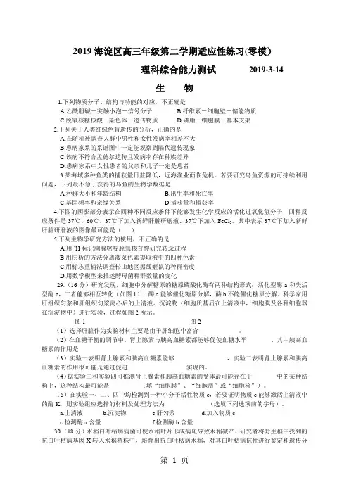 2019海淀区高三年级第二学期3月适应性练习理综试题及参考答案精品文档16页