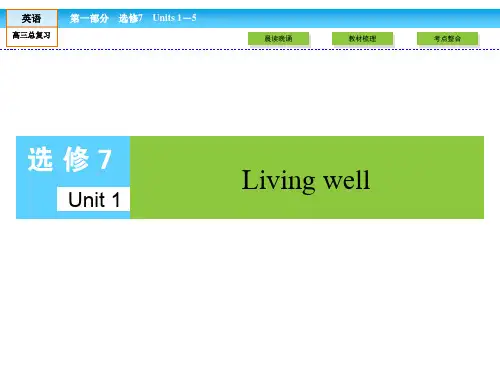 高中英语选修7 unit 1