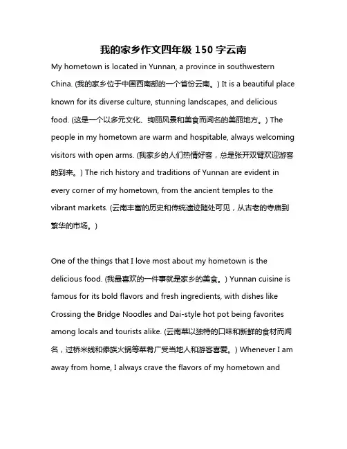 我的家乡作文四年级150字云南