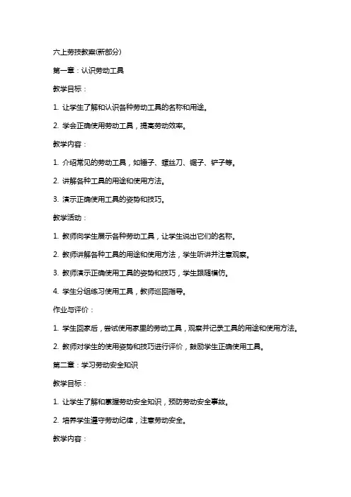 六上劳技教案(新部分)