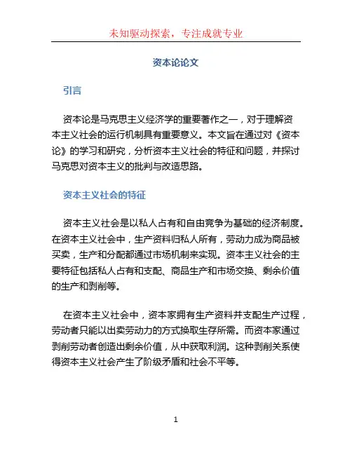 资本论论文