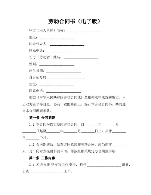 劳动合同书(电子版)