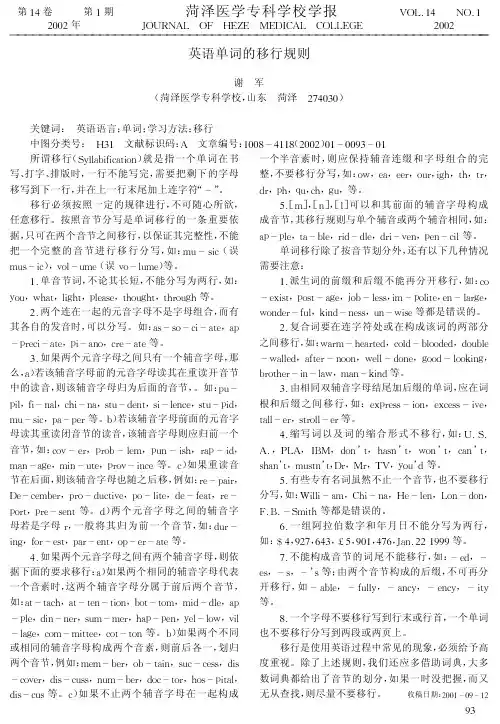 英文写作中单词的移行规则