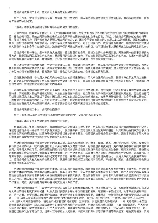 《劳动合同法》解读（五）