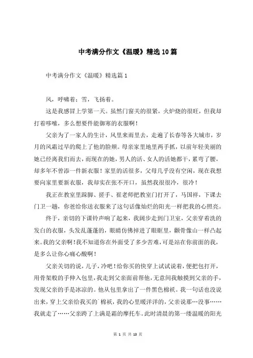 中考满分作文《温暖》精选10篇