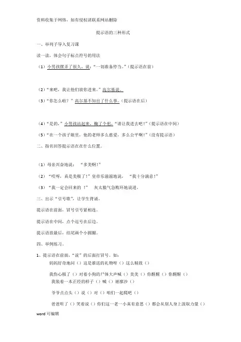 小学毕业复习提示语的三种形式教案讲课稿