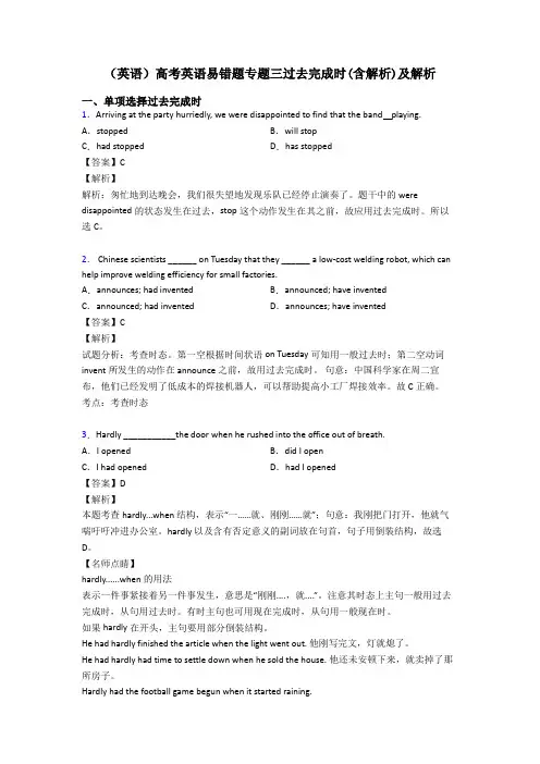 (英语)高考英语易错题专题三过去完成时(含解析)及解析