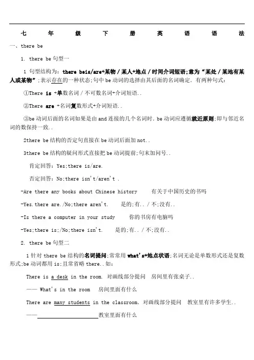 仁爱版英语七年级下册英语语法知识总结