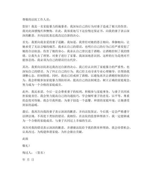 夫妻家暴悔过保证书