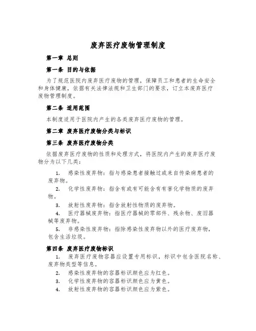 废弃医疗废物管理制度
